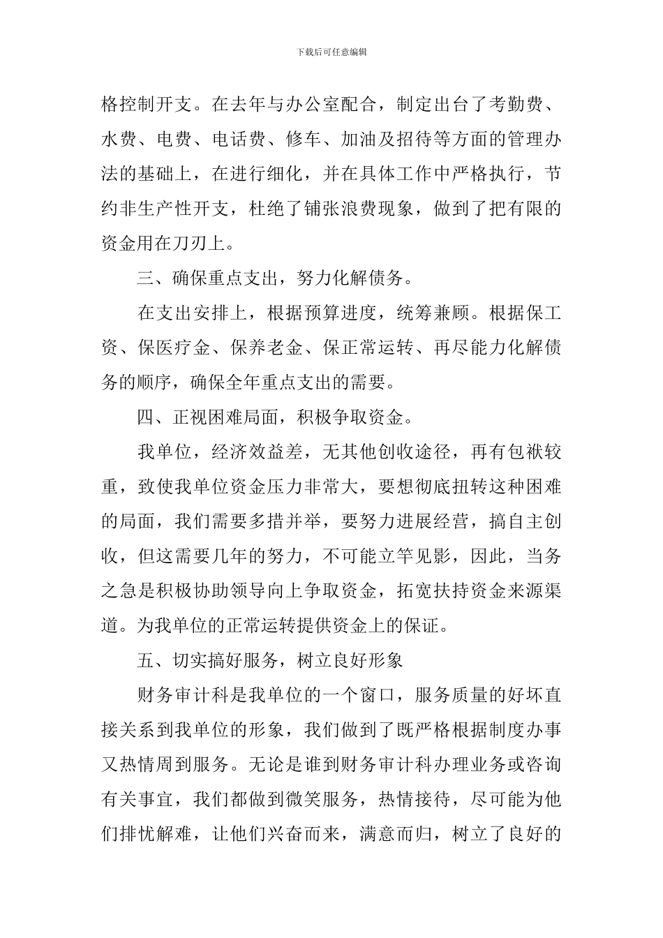 内审年度工作计划范例2024_第2页