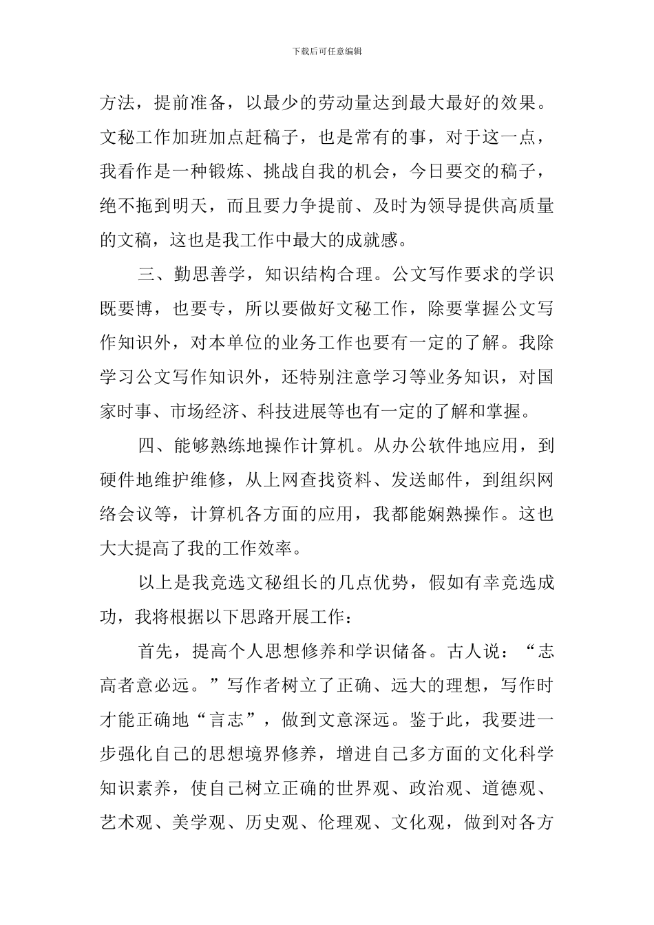 班组长竞聘的演讲稿_第2页