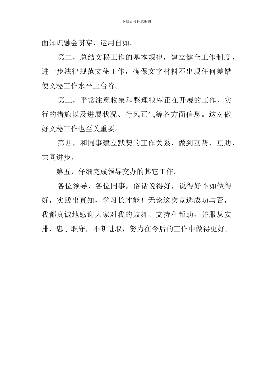 班组长竞聘的演讲稿_第3页