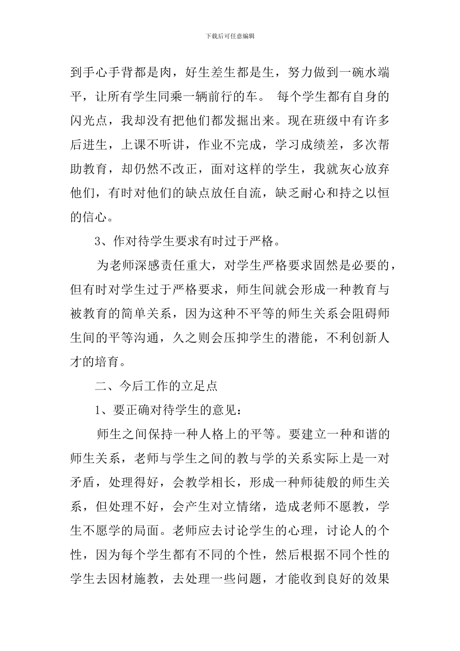 教师自查自纠报告_第2页