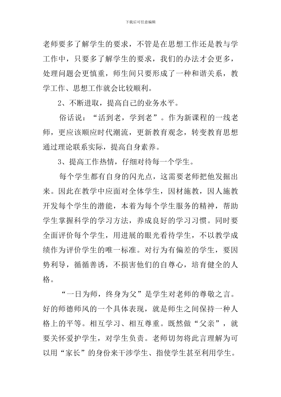 教师自查自纠报告_第3页