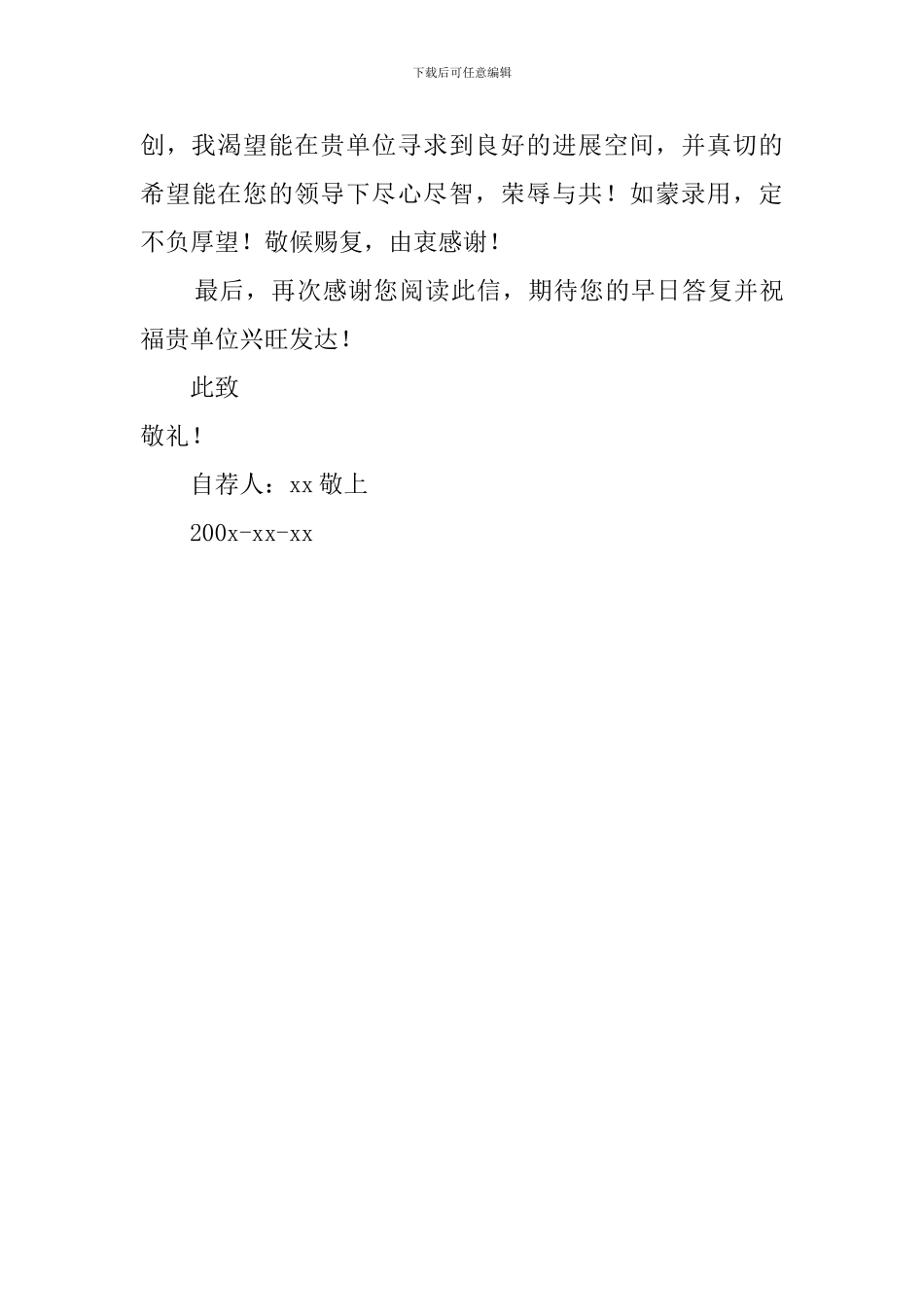 旅游管理专业学生自荐信_第2页