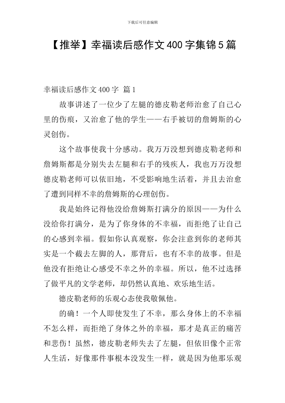 幸福读后感作文400字集锦5篇_第1页