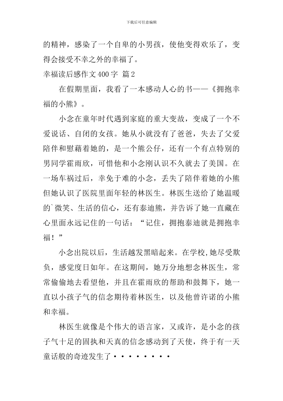幸福读后感作文400字集锦5篇_第2页