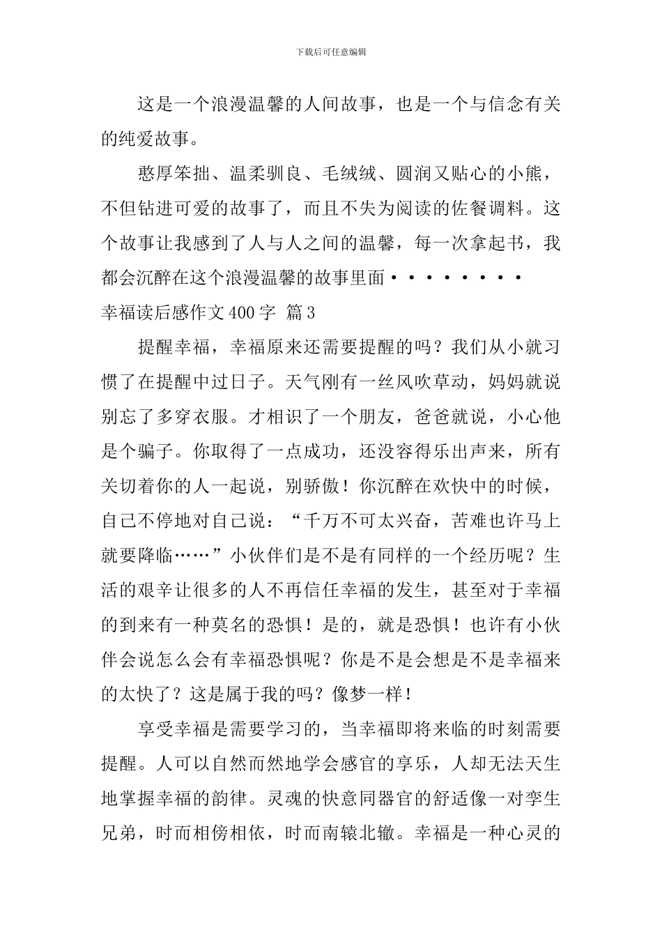 幸福读后感作文400字集锦5篇_第3页