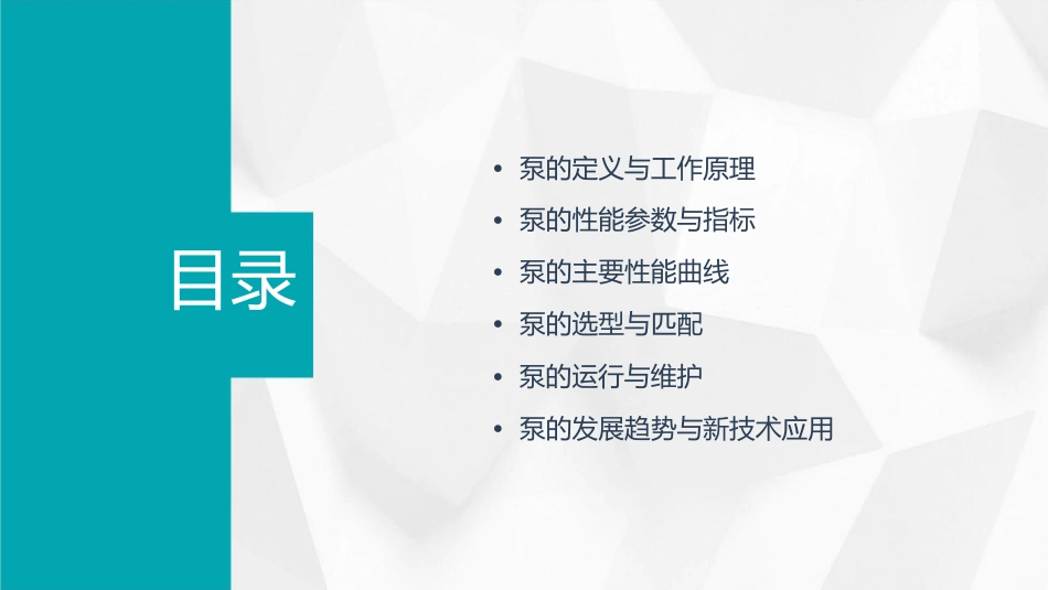 泵的性能介绍分析课件_第2页