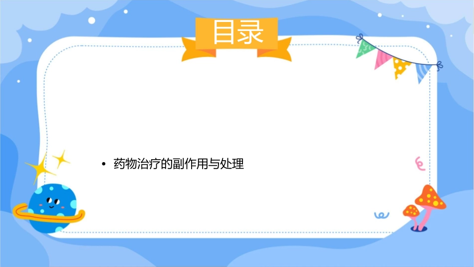 药物治疗与疾病预后关系护理课件_第2页