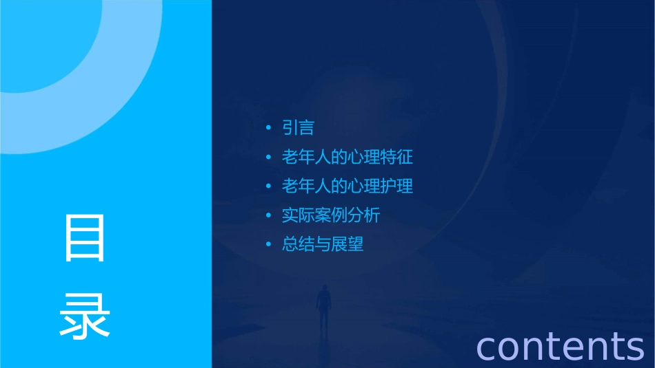 老年人的心理特征护理课件_第2页