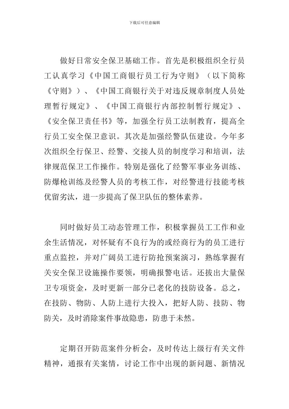 银行保安年终总结范文精选5篇_第2页