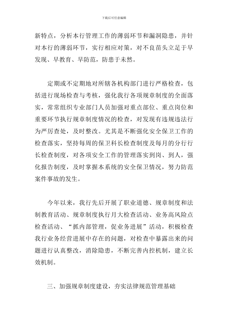 银行保安年终总结范文精选5篇_第3页