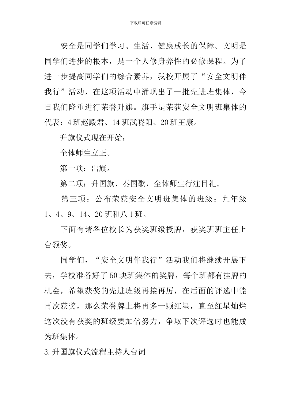 升国旗仪式流程主持人台词四篇_第2页