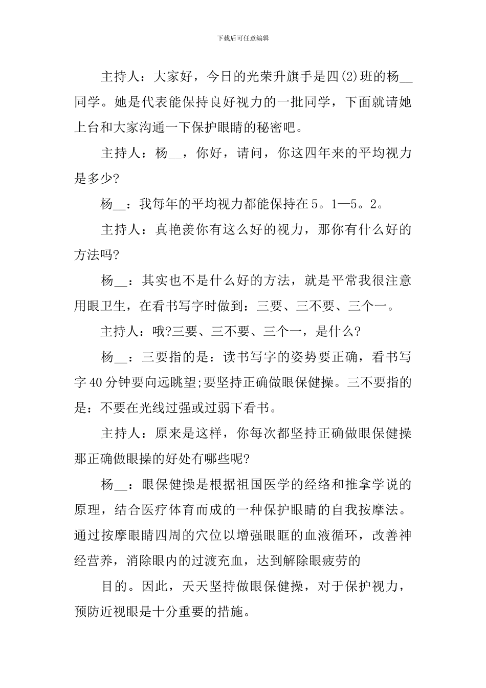 升国旗仪式流程主持人台词四篇_第3页