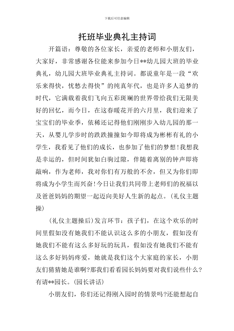 托班毕业典礼主持词_第1页
