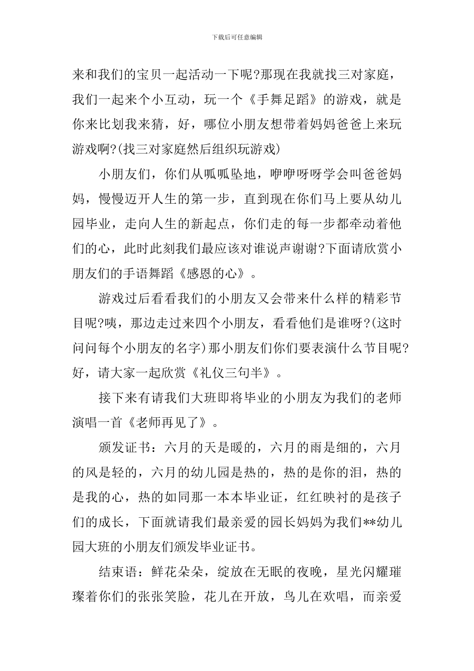托班毕业典礼主持词_第3页