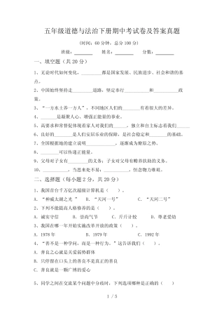 五年级道德与法治下册期中考试卷及答案真题 
