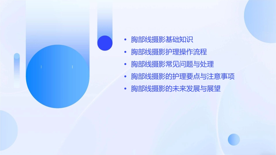 胸部线摄影护理课件_第2页