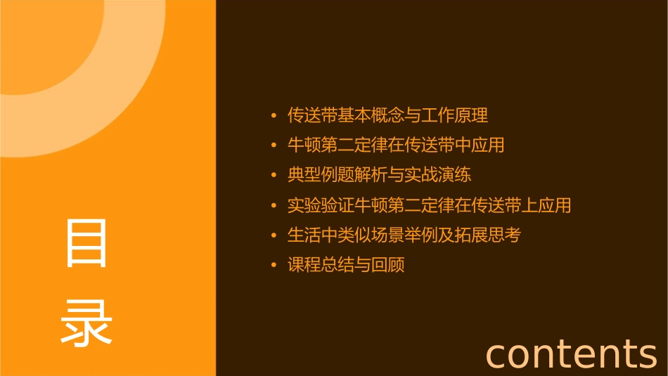 牛顿第二定律的应用一传送带课件_第2页