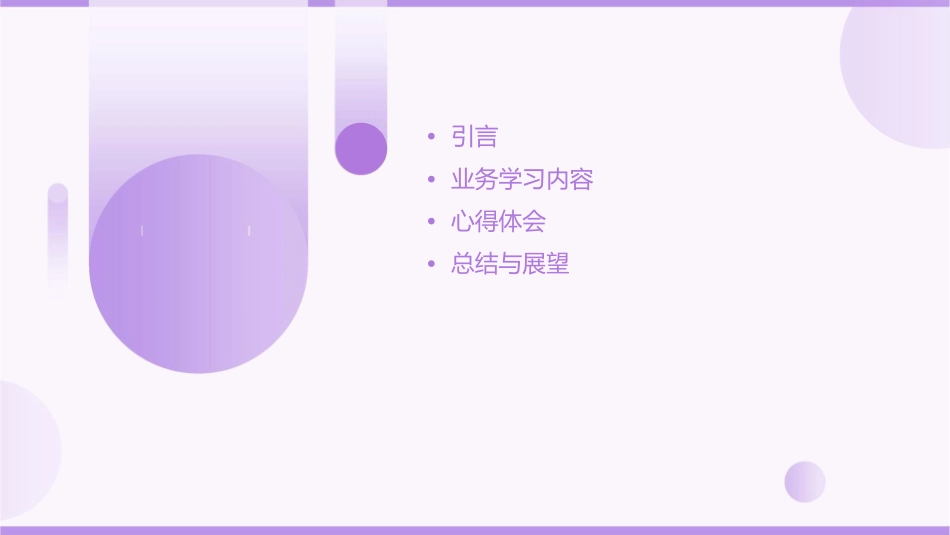急诊科5月业务学习心得体会_第2页