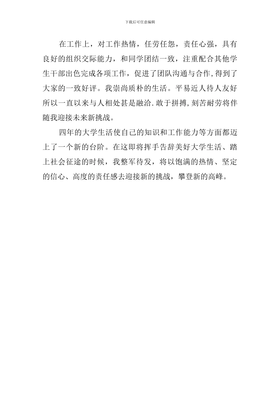 应届大学生求职的自我评价范文_第2页