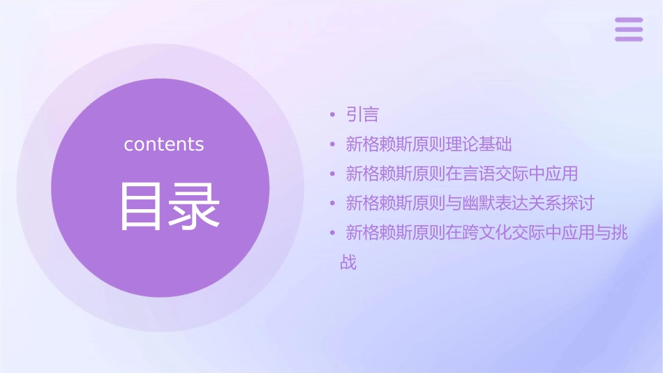 新格赖斯原则课件_第2页