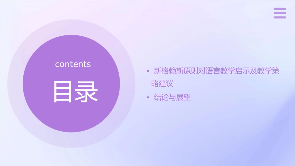 新格赖斯原则课件_第3页