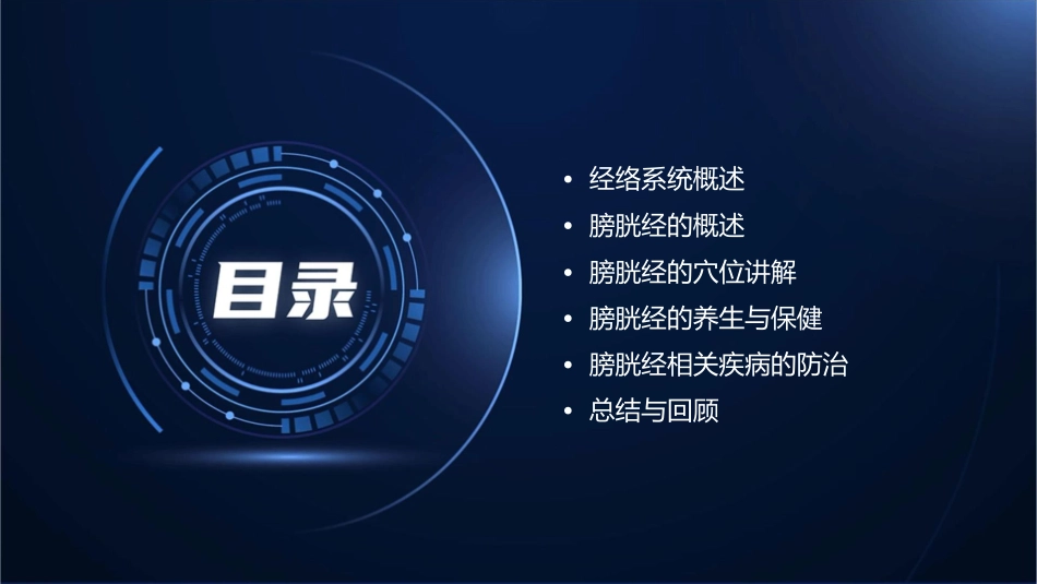 经络膀胱经讲解课件_第2页