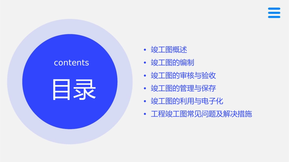 项目五工程竣工图管理课件_第2页