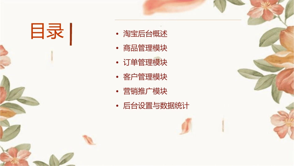 淘宝后台操作手册课件_第2页