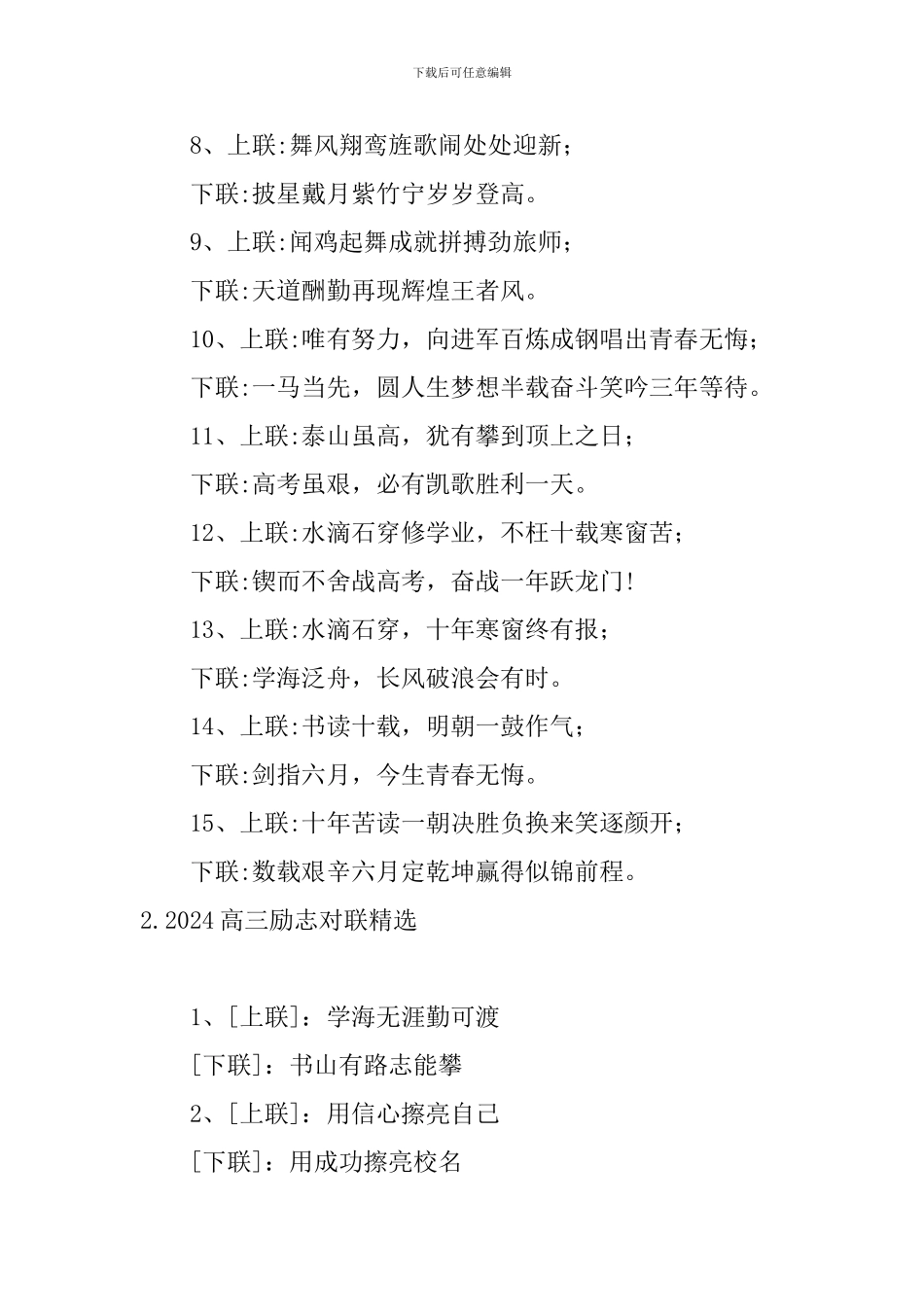 2024高三励志对联精选5篇_第2页