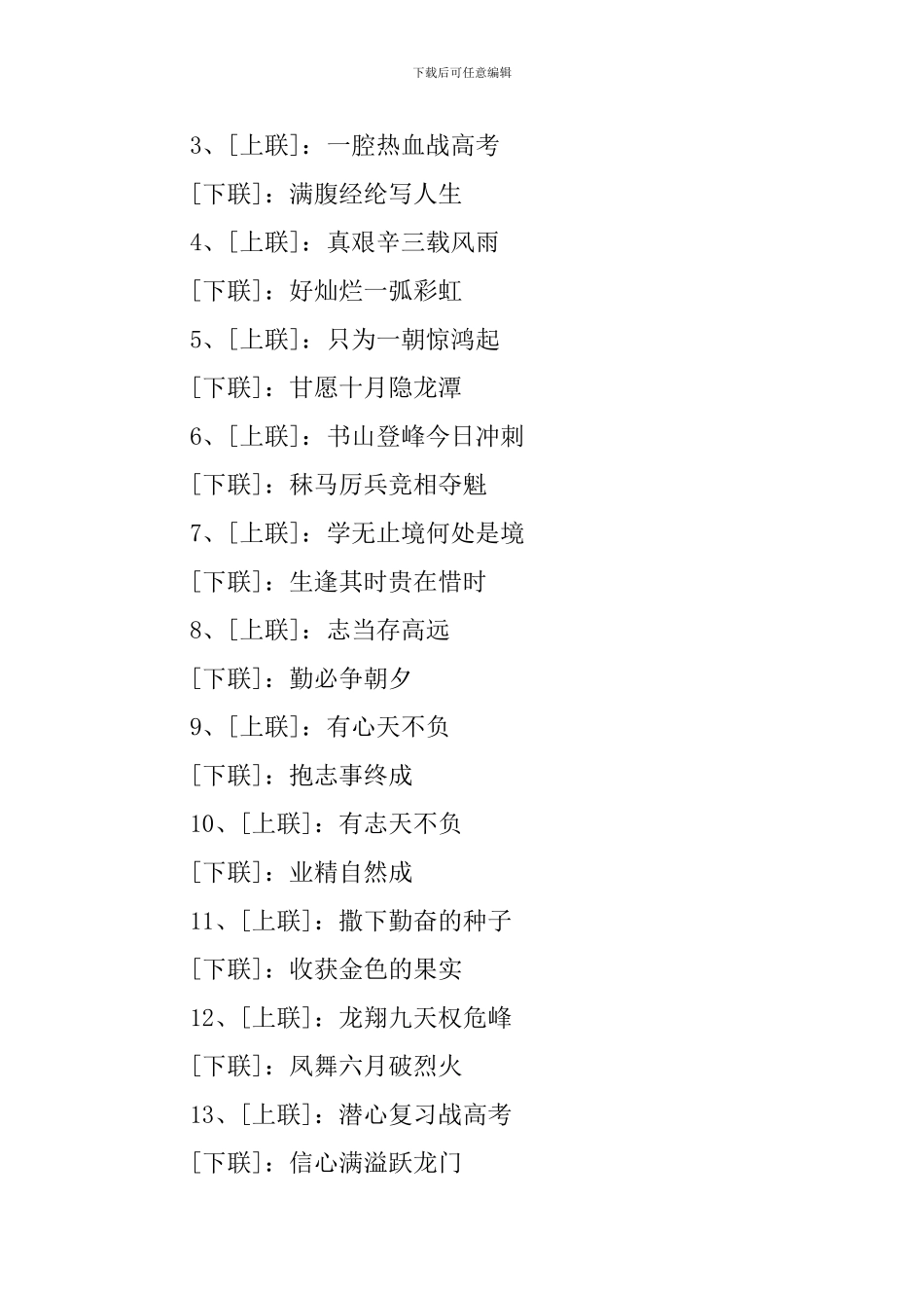 2024高三励志对联精选5篇_第3页