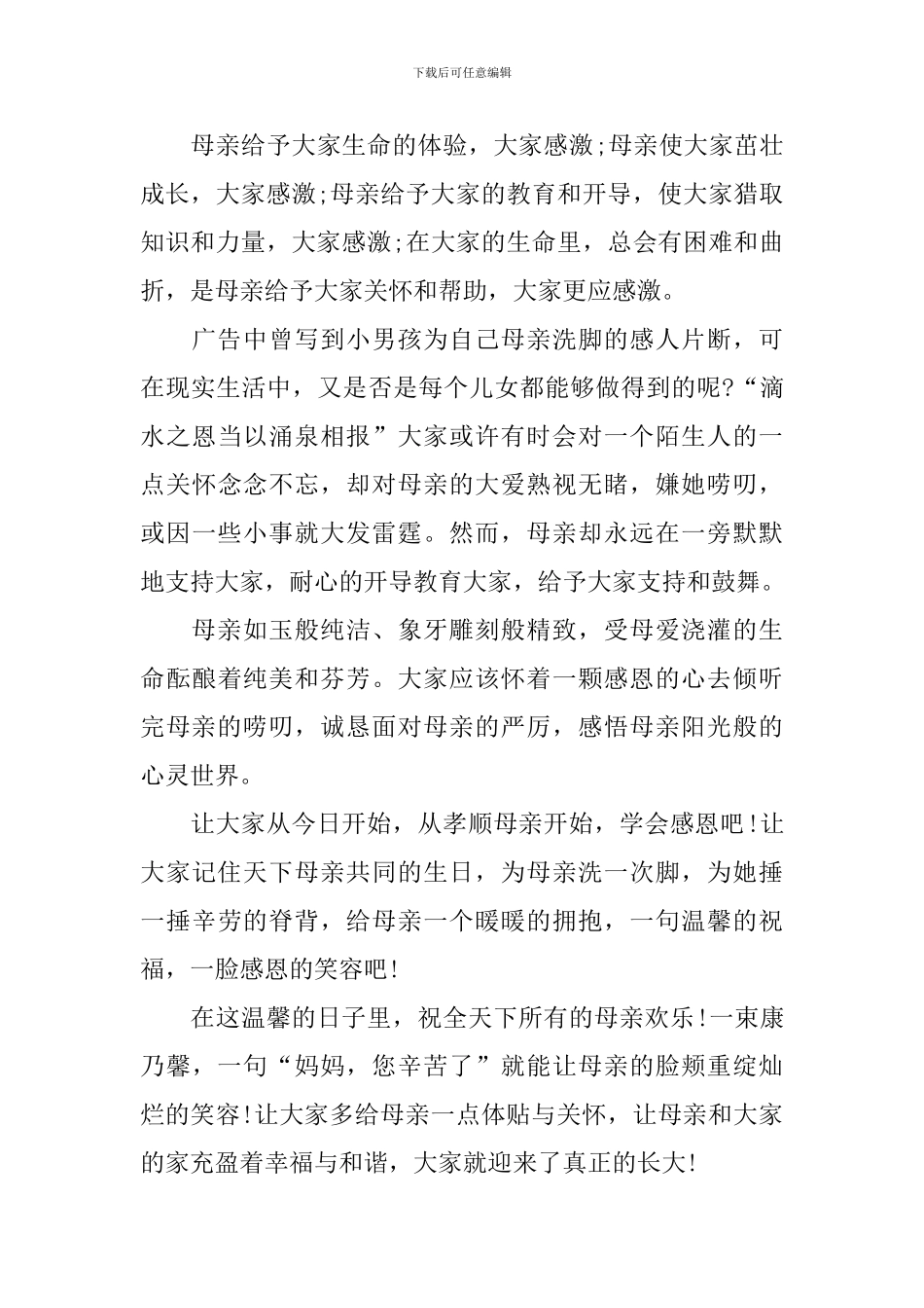 母亲节的演讲稿范文十篇_第3页