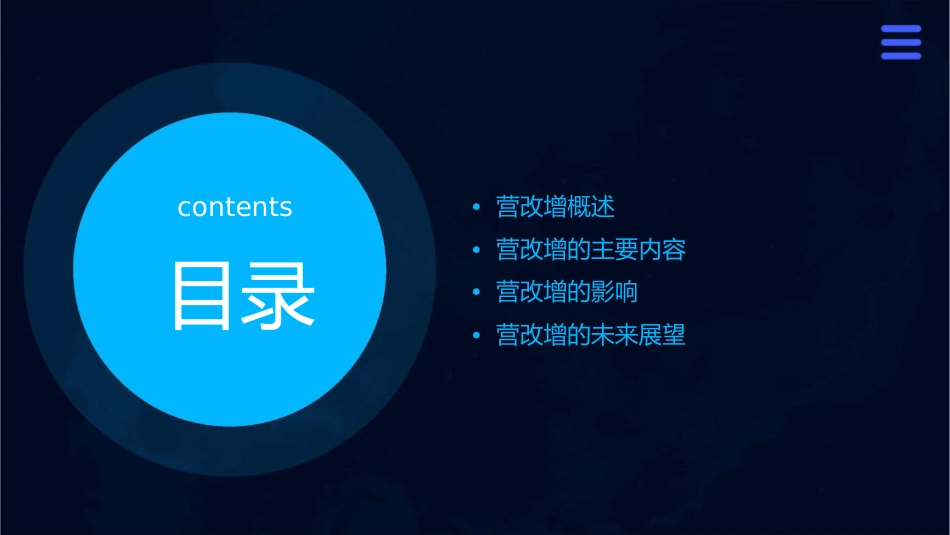 营改增的主要内容及其影响..课件_第2页