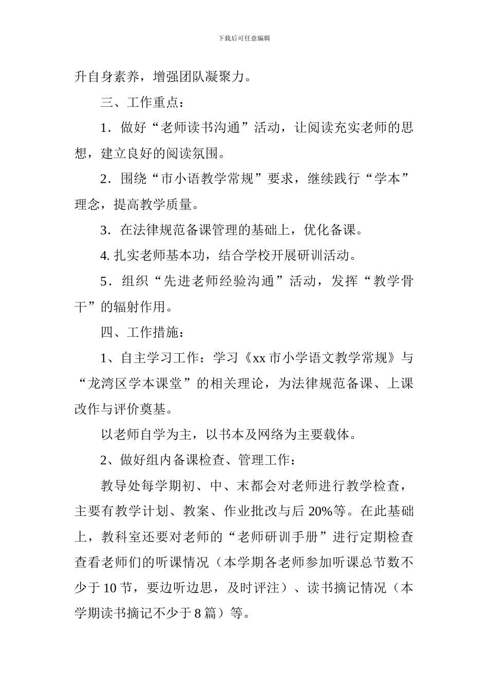 2024—2024学年第一学期语文教研组工作计划_第2页