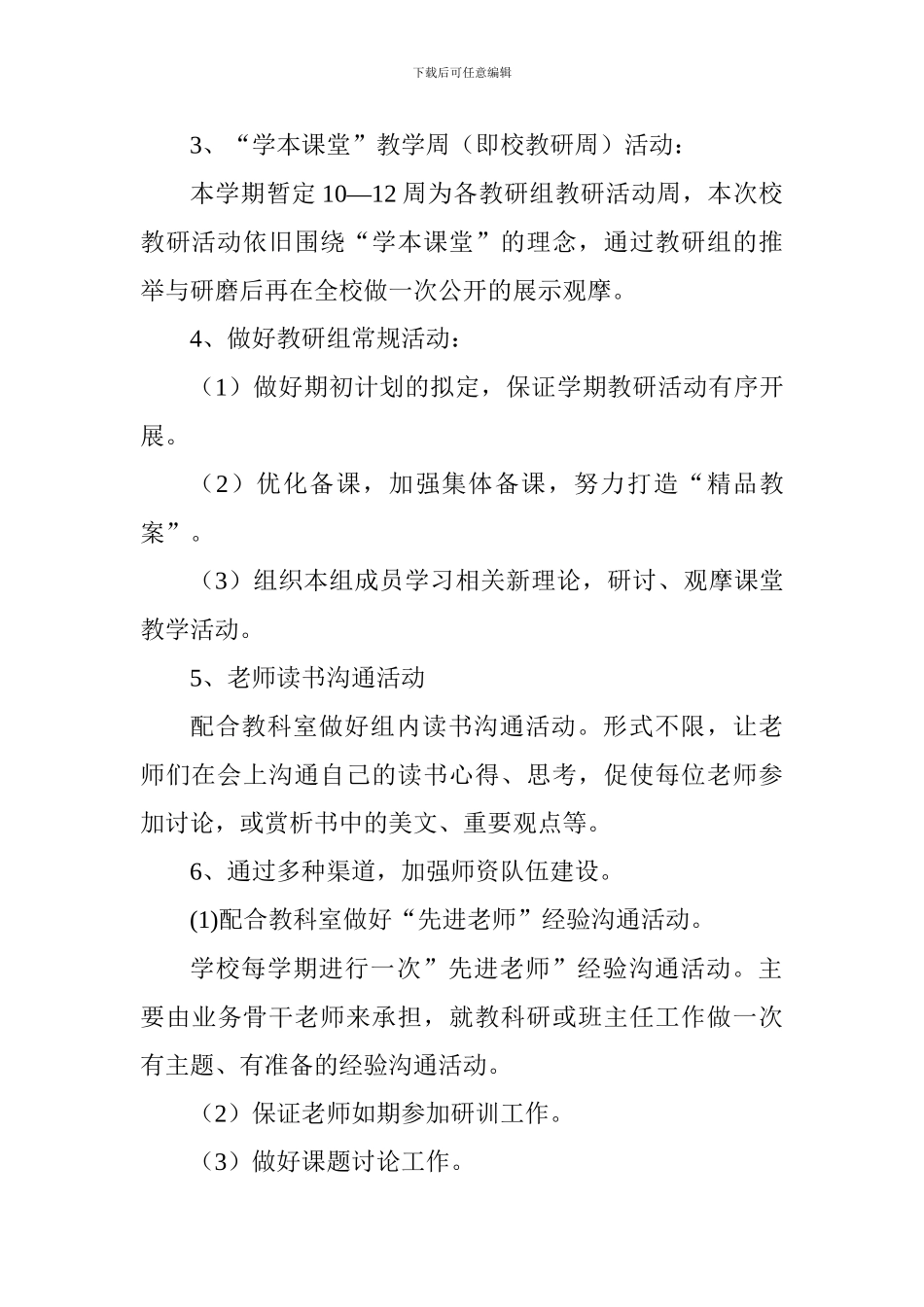 2024—2024学年第一学期语文教研组工作计划_第3页