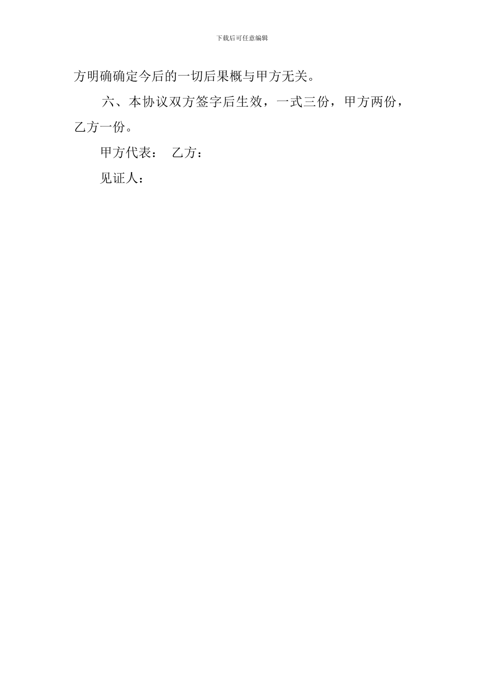 一次性补偿的协议书_第2页