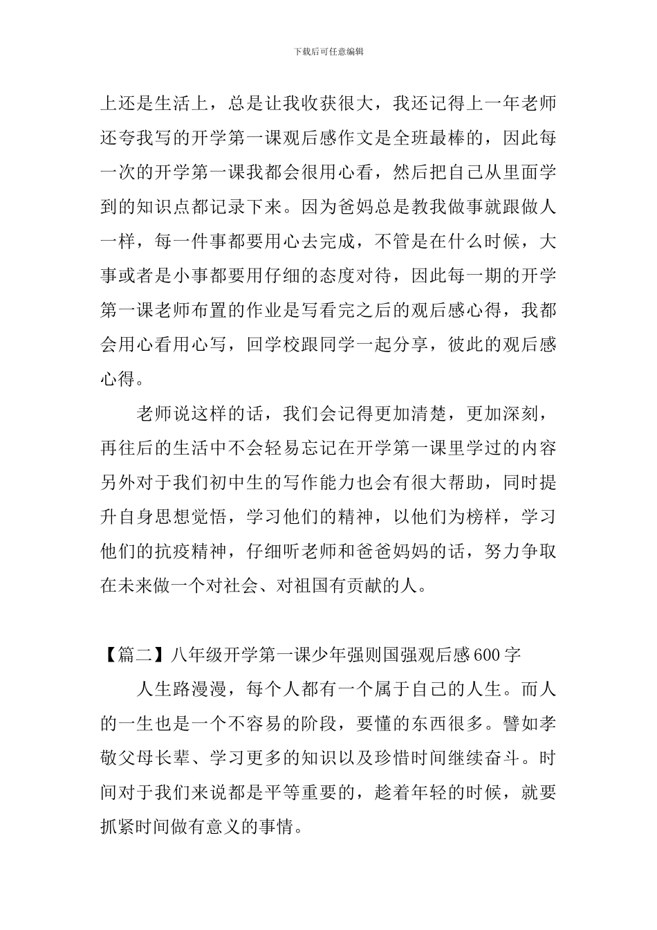 八年级开学第一课少年强则国强观后感600字_第2页
