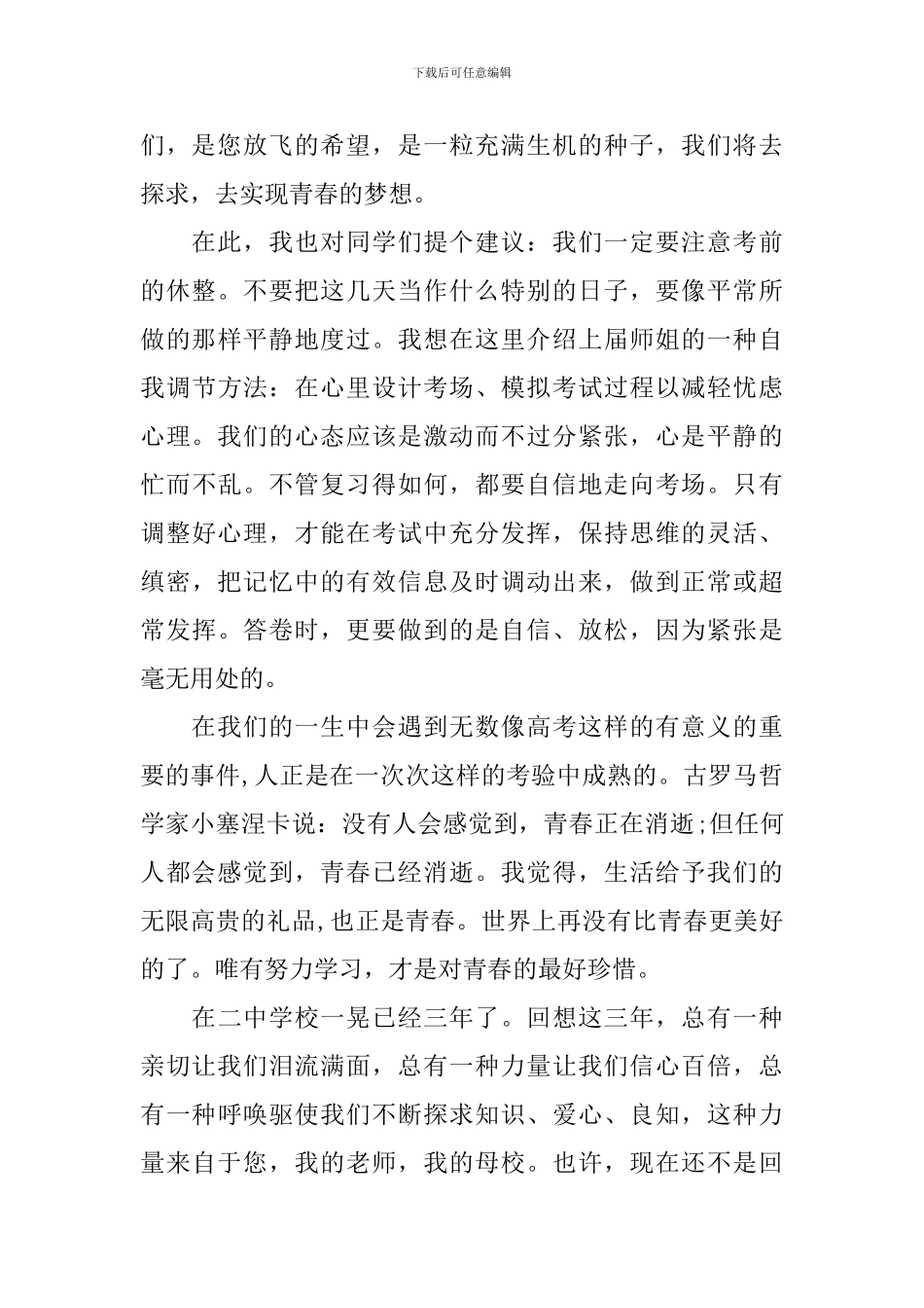 2024年高中毕业典礼演讲稿_第2页