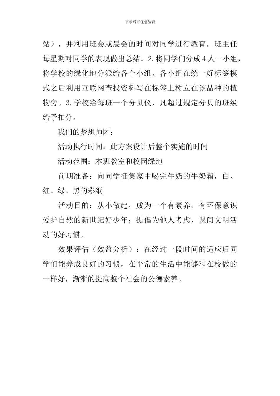 美丽少年梦追梦行动的追梦方案_第2页