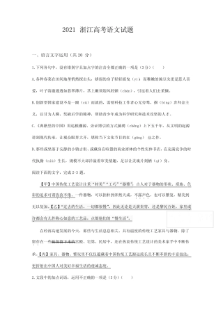 2021年浙江高考试题及答案语文 