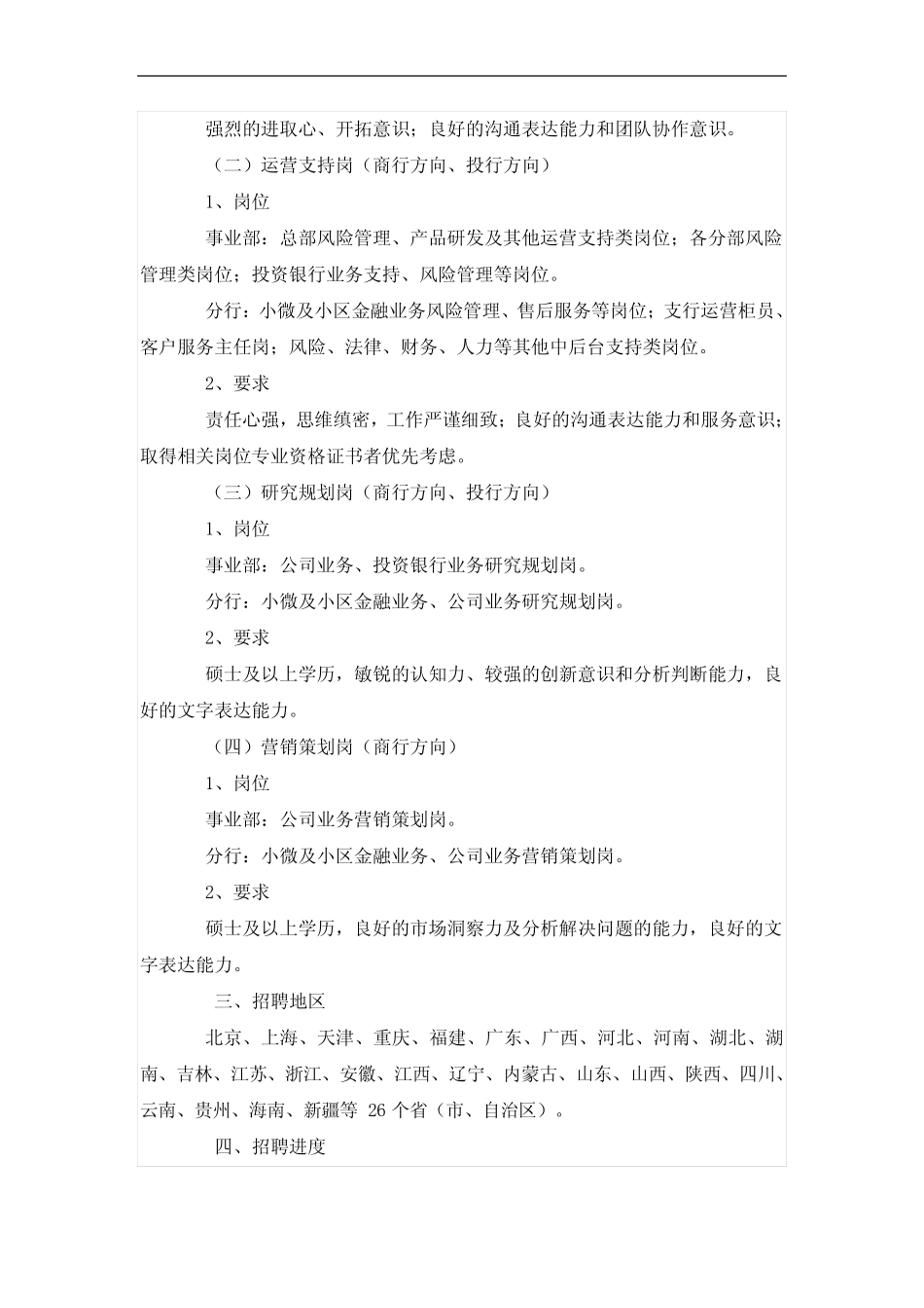 中国民生银行招聘考试笔试历年考试真题题库 _第2页