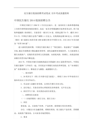 中国民生银行招聘考试笔试历年考试真题题库 