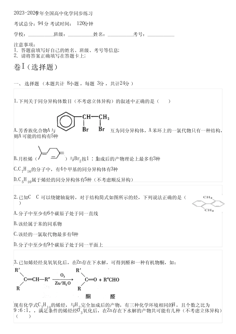 2023-2024学年全国全部沪科技版(2020)高中化学同步练习(含解析)_第1页
