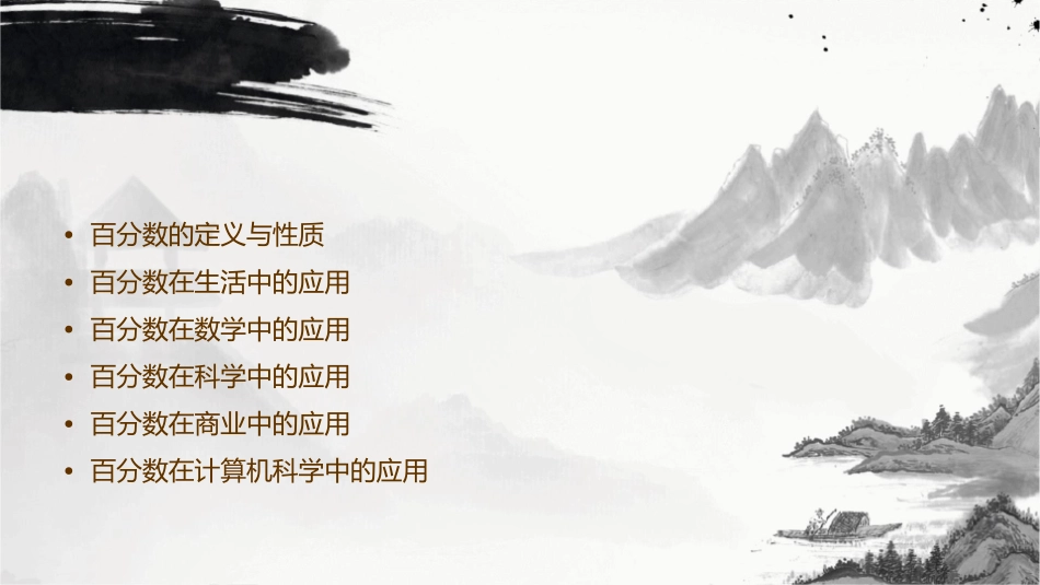 百分数的应用课件_第2页