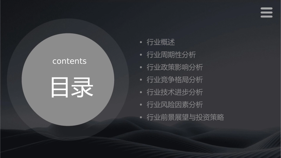 股票价格的行业性因素分析课件_第2页