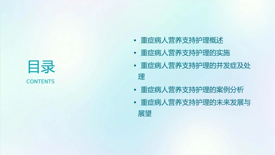 重症病人的营养支持护理课件_第2页