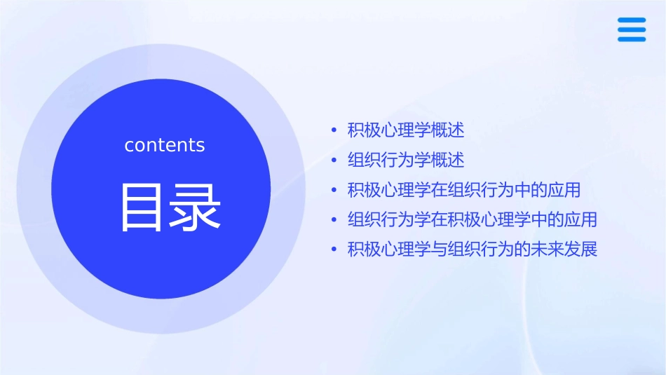 积极心理学和组织行为课件_第2页