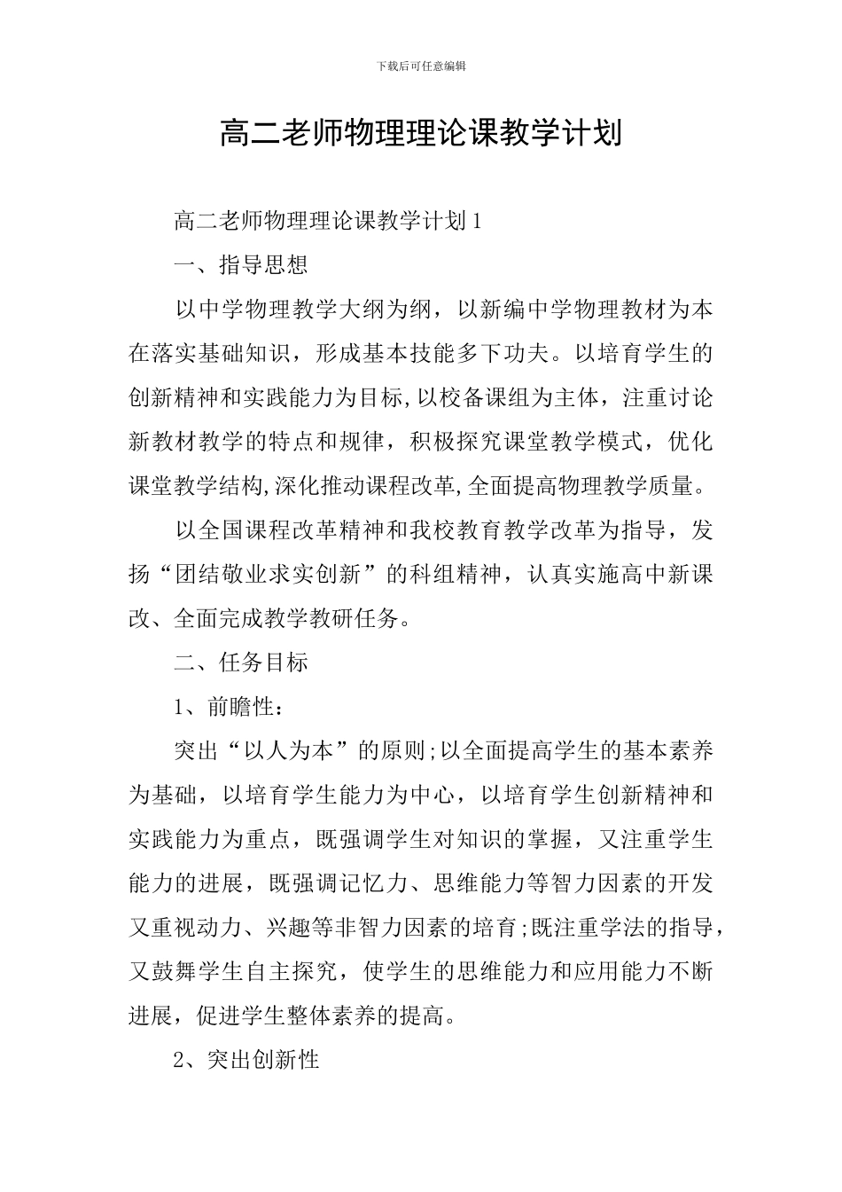 高二教师物理理论课教学计划_第1页