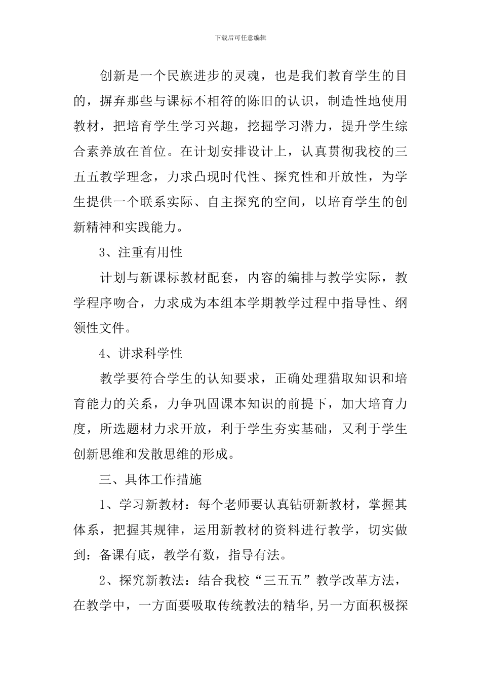 高二教师物理理论课教学计划_第2页