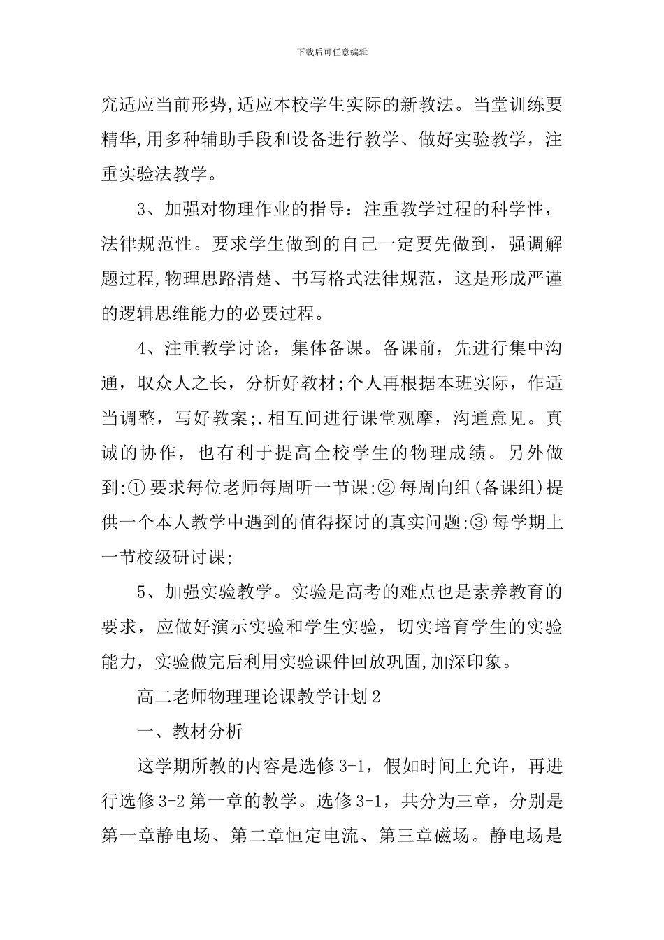 高二教师物理理论课教学计划_第3页
