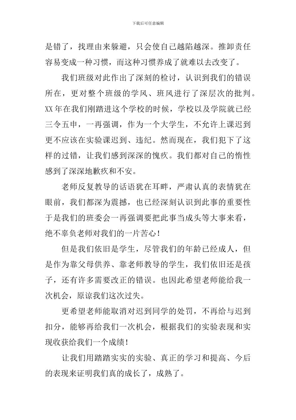 迟到检讨书范文精选三篇_第3页